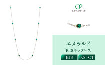 【京セラ】クレサンベール〈エメラルド〉ネックレス｜京都&nbsp;ハイジュエリー&nbsp;人気ブランド【クレサンベール/エメラルド/&nbsp;K18/ネックレス/ステーション/70cm/5月誕生石】