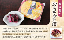 【ニシダや】年間売上40万個！京都人が選ぶ京都土産第3位の【おらがむら漬】が入ったセットA(ふるさと納税限定パッケージ)［&nbsp;京都&nbsp;漬物&nbsp;志ば漬&nbsp;老舗&nbsp;野菜&nbsp;京野菜&nbsp;セット&nbsp;人気&nbsp;おすすめ&nbsp;お土産&nbsp;贈答&nbsp;お取り寄せ&nbsp;つけもの&nbsp;漬け物&nbsp;通販&nbsp;送料無料&nbsp;ふるさと納税&nbsp;］