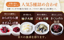 【ニシダや】年間売上40万個！京都人が選ぶ京都土産第3位の【おらがむら漬】が入ったセットD(ふるさと納税限定パッケージ)［&nbsp;京都&nbsp;漬物&nbsp;志ば漬&nbsp;老舗&nbsp;野菜&nbsp;京野菜&nbsp;セット&nbsp;人気&nbsp;おすすめ&nbsp;お土産&nbsp;贈答&nbsp;お取り寄せ&nbsp;つけもの&nbsp;漬け物&nbsp;通販&nbsp;送料無料&nbsp;ふるさと納税&nbsp;］