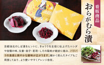 【ニシダや】年間売上40万個！京都人が選ぶ京都土産第3位の【おらがむら漬】が入ったセットF(ふるさと納税限定パッケージ)［&nbsp;京都&nbsp;漬物&nbsp;志ば漬&nbsp;老舗&nbsp;野菜&nbsp;京野菜&nbsp;セット&nbsp;人気&nbsp;おすすめ&nbsp;お土産&nbsp;贈答&nbsp;お取り寄せ&nbsp;つけもの&nbsp;漬け物&nbsp;通販&nbsp;送料無料&nbsp;ふるさと納税&nbsp;］