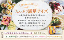 【ニシダや】年間売上40万個！京都人が選ぶ京都土産第3位の【おらがむら漬】が入ったセットF(ふるさと納税限定パッケージ)［&nbsp;京都&nbsp;漬物&nbsp;志ば漬&nbsp;老舗&nbsp;野菜&nbsp;京野菜&nbsp;セット&nbsp;人気&nbsp;おすすめ&nbsp;お土産&nbsp;贈答&nbsp;お取り寄せ&nbsp;つけもの&nbsp;漬け物&nbsp;通販&nbsp;送料無料&nbsp;ふるさと納税&nbsp;］