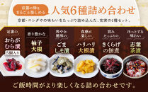 【ニシダや】年間売上40万個！京都人が選ぶ京都土産第3位の【おらがむら漬】が入ったセットG(ふるさと納税限定パッケージ)［&nbsp;京都&nbsp;漬物&nbsp;志ば漬&nbsp;老舗&nbsp;野菜&nbsp;京野菜&nbsp;セット&nbsp;人気&nbsp;おすすめ&nbsp;お土産&nbsp;贈答&nbsp;お取り寄せ&nbsp;つけもの&nbsp;漬け物&nbsp;通販&nbsp;送料無料&nbsp;ふるさと納税&nbsp;］