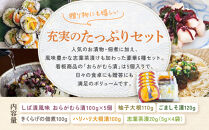 【ニシダや】年間売上40万個！京都人が選ぶ京都土産第3位の【おらがむら漬】が入ったセットG(ふるさと納税限定パッケージ)［&nbsp;京都&nbsp;漬物&nbsp;志ば漬&nbsp;老舗&nbsp;野菜&nbsp;京野菜&nbsp;セット&nbsp;人気&nbsp;おすすめ&nbsp;お土産&nbsp;贈答&nbsp;お取り寄せ&nbsp;つけもの&nbsp;漬け物&nbsp;通販&nbsp;送料無料&nbsp;ふるさと納税&nbsp;］
