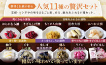 【ニシダや】年間売上40万個！京都人が選ぶ京都土産第3位の【おらがむら漬】が入ったお漬物バラエティ11品(オリジナルデザイン保冷バック付)［ 京都 漬物 志ば漬 老舗 野菜 京野菜 セット 人気 おすすめ お土産 贈答 お取り寄せ つけもの 漬け物 通販 送料無料 ふるさと納税 ］