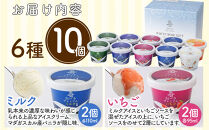 収穫祭10個入【シャーベット&nbsp;アイスクリーム&nbsp;生乳&nbsp;クリーム&nbsp;ミルク&nbsp;抹茶&nbsp;いちご&nbsp;ミックスフルーツ&nbsp;クリームチーズ&nbsp;チーズ&nbsp;新甘泉&nbsp;梨&nbsp;ブルーベリー&nbsp;アイス&nbsp;おやつ&nbsp;セット商品&nbsp;セット&nbsp;大山&nbsp;乳業&nbsp;デザート&nbsp;鳥取県&nbsp;北栄町&nbsp;おすすめ&nbsp;人気】