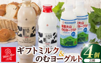 1011.大山おいしいギフトミルク＆のむヨーグルト【牛乳&nbsp;ミルク&nbsp;飲むヨーグルト&nbsp;のむヨーグルト&nbsp;乳製品&nbsp;大山&nbsp;カフェオレ&nbsp;キリマンジャロ&nbsp;鳥取県&nbsp;北栄町&nbsp;おすすめ&nbsp;人気】