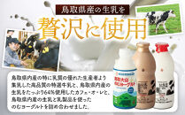 1011.大山おいしいギフトミルク＆のむヨーグルト【牛乳&nbsp;ミルク&nbsp;飲むヨーグルト&nbsp;のむヨーグルト&nbsp;乳製品&nbsp;大山&nbsp;カフェオレ&nbsp;キリマンジャロ&nbsp;鳥取県&nbsp;北栄町&nbsp;おすすめ&nbsp;人気】