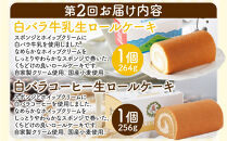 2025【定期便】大山乳業の３回お届けセット【白バラ&nbsp;生&nbsp;ロールケーキ&nbsp;ギフト&nbsp;ケーキ&nbsp;デザート&nbsp;おやつ&nbsp;大山&nbsp;乳業&nbsp;白バラ&nbsp;コーヒー&nbsp;生&nbsp;ロール&nbsp;ケーキ&nbsp;おいしいギフト&nbsp;ミルク&nbsp;のむヨーグルト&nbsp;牛乳&nbsp;カフェ・オレ&nbsp;カフェオレ&nbsp;のむヨーグルト&nbsp;ヨーグルト&nbsp;乳製品&nbsp;鳥取県&nbsp;北栄町&nbsp;おすすめ&nbsp;人気】