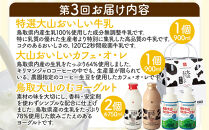 2025【定期便】大山乳業の３回お届けセット【白バラ&nbsp;生&nbsp;ロールケーキ&nbsp;ギフト&nbsp;ケーキ&nbsp;デザート&nbsp;おやつ&nbsp;大山&nbsp;乳業&nbsp;白バラ&nbsp;コーヒー&nbsp;生&nbsp;ロール&nbsp;ケーキ&nbsp;おいしいギフト&nbsp;ミルク&nbsp;のむヨーグルト&nbsp;牛乳&nbsp;カフェ・オレ&nbsp;カフェオレ&nbsp;のむヨーグルト&nbsp;ヨーグルト&nbsp;乳製品&nbsp;鳥取県&nbsp;北栄町&nbsp;おすすめ&nbsp;人気】