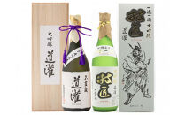 太田酒造 大吟醸2本セット(720ml×2本) R7-4