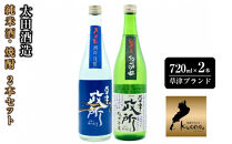 太田酒造&nbsp;純米酒・焼酎&nbsp;2本セット【草津ブランド】(720ml×2本)&nbsp;R7-7