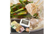 たなぼたの特製近江もつ鍋セット(3人前)