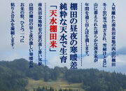 「とやの里山継承プロジェクト対象」【天水棚田米】南魚沼塩沢産コシヒカリ　精米5kg全1回