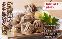 鳥取県産鶏肝セット