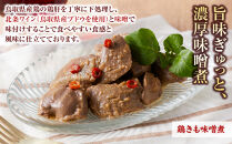 鳥取県産鶏肝セット