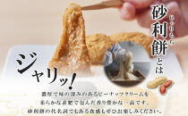 【弁才天】&nbsp;砂利餅&nbsp;5個入り&nbsp;3種&nbsp;計3箱&nbsp;セット&nbsp;詰め合わせ&nbsp;黒胡麻砂利餅&nbsp;黄金砂利餅&nbsp;季節の砂利餅&nbsp;ピーナッツクリーム&nbsp;求肥&nbsp;もち&nbsp;ごま&nbsp;和菓子&nbsp;きな粉&nbsp;お取り寄せ&nbsp;グルメ&nbsp;ギフト&nbsp;お菓子&nbsp;スイーツ&nbsp;手土産&nbsp;愛知県&nbsp;名古屋市