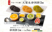 【弁才天】フルーツ大福&nbsp;天果&nbsp;6種&nbsp;6個入り&nbsp;砂利餅&nbsp;3種&nbsp;5個入り&nbsp;3箱&nbsp;セット&nbsp;大福&nbsp;フルーツ&nbsp;果物&nbsp;詰め合わせ&nbsp;糸付き&nbsp;白あん&nbsp;餡&nbsp;ピーナッツ&nbsp;餅&nbsp;グルメ&nbsp;ギフト&nbsp;プレゼント&nbsp;手土産&nbsp;お取り寄せ&nbsp;冷凍&nbsp;愛知県&nbsp;名古屋市