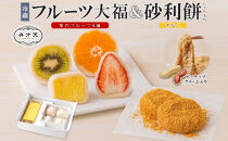 【弁才天】フルーツ大福&nbsp;4種&nbsp;4個&nbsp;黄金砂利餅&nbsp;5個&nbsp;1箱&nbsp;セット&nbsp;大福&nbsp;果物&nbsp;フルーツ&nbsp;詰め合わせ&nbsp;糸付き&nbsp;白あん&nbsp;餡&nbsp;ランダム&nbsp;砂利餅&nbsp;餅&nbsp;お取り寄せ&nbsp;グルメ&nbsp;ギフト&nbsp;プレゼント&nbsp;和菓子&nbsp;スイーツ&nbsp;冷蔵&nbsp;愛知県&nbsp;名古屋市