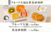 【弁才天】フルーツ大福&nbsp;4種&nbsp;4個&nbsp;黄金砂利餅&nbsp;5個&nbsp;1箱&nbsp;セット&nbsp;大福&nbsp;果物&nbsp;フルーツ&nbsp;詰め合わせ&nbsp;糸付き&nbsp;白あん&nbsp;餡&nbsp;ランダム&nbsp;砂利餅&nbsp;餅&nbsp;お取り寄せ&nbsp;グルメ&nbsp;ギフト&nbsp;プレゼント&nbsp;和菓子&nbsp;スイーツ&nbsp;冷蔵&nbsp;愛知県&nbsp;名古屋市