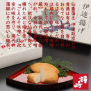 仙台藩ゆかりの「ごえんそ味噌」『伊達揚げ-15枚箱』揚げかま