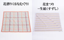 【アトリエシムラ】ふくみハンカチーフ(花潜り・花まつり-生絹・撫子・風露・藍濃淡格子)［&nbsp;京都&nbsp;和装&nbsp;染織ブランド&nbsp;ハンカチ&nbsp;人気&nbsp;おすすめ&nbsp;タオル&nbsp;ギフト&nbsp;プレゼント&nbsp;お取り寄せ&nbsp;通販&nbsp;送料無料&nbsp;ふるさと納税&nbsp;］