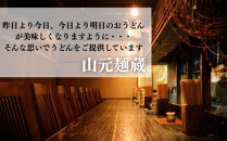 【山元麺蔵】行列店のざるうどん3食入り｜京都&nbsp;手打ちうどん&nbsp;ミシュラン掲載&nbsp;人気セット［&nbsp;京都&nbsp;岡崎&nbsp;手打ちうどん&nbsp;ミシュラン掲載&nbsp;行列店&nbsp;人気店&nbsp;もちもちつるつる&nbsp;弾力&nbsp;コシ&nbsp;人気&nbsp;おすすめ&nbsp;麺&nbsp;うどん&nbsp;お取り寄せ&nbsp;通販&nbsp;送料無料&nbsp;ふるさと納税&nbsp;］