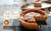 自家製&nbsp;キッシュ&nbsp;ロレーヌ（グリエールチーズとベーコン）Quiche&nbsp;Lorraine&nbsp;(直径11cm)&nbsp;約210g&nbsp;食品&nbsp;おかず&nbsp;加工食品&nbsp;洋食&nbsp;キッシュ&nbsp;ロレーヌ&nbsp;グリエールチーズ&nbsp;ベーコン