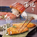 〈うなぎ専門店やまのうち〉江戸焼き 蒲焼きと白焼き 食べ比べセット 各1尾 計2尾