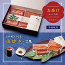 【定期便3回 毎月発送】〈うなぎ専門店やまのうち〉江戸焼き うなぎ 蒲焼き 2尾