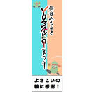 仙台みちYOSAサポーター2025&nbsp;ライトプラン入会権利