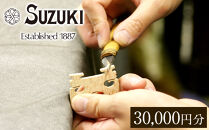 バイオリン修理・メンテナンス 利用チケット30,000円分 (店舗受付用) ヴァイオリン 手入れ 修理・メンテナンス調整 利用券 商品券 割引券