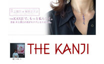 神戸の心！！&nbsp;”絆”&nbsp;チタン漢字ペンダント