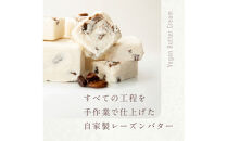 バターを使わないバターサンド「お米のヴィーガンバターサンド(ラムレーズン)」6個入り【グルテンフリー & ヴィーガン】