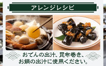 生こんぶ茶300ml（濃縮液体）【1本入り】