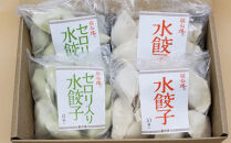 【楽仙樓】水餃子(10個入り)&セロリ入り水餃子(8個入り)&nbsp;各2袋セット&nbsp;[&nbsp;京都&nbsp;本格中華&nbsp;中華料理&nbsp;人気店&nbsp;手作り&nbsp;名物&nbsp;人気&nbsp;おすすめ&nbsp;点心&nbsp;お惣菜&nbsp;ニンニク不使用&nbsp;美味しい&nbsp;グルメ&nbsp;ギフト&nbsp;プレゼント&nbsp;お取り寄せ&nbsp;通販&nbsp;送料無料&nbsp;ふるさと納税&nbsp;]