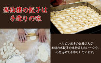 【楽仙樓】セロリ入り水餃子(8個入り)&nbsp;2袋&nbsp;[&nbsp;京都&nbsp;本格中華&nbsp;中華料理&nbsp;手作り&nbsp;名物&nbsp;人気&nbsp;おすすめ&nbsp;点心&nbsp;お惣菜&nbsp;ニンニク不使用&nbsp;美味しい&nbsp;グルメ&nbsp;ギフト&nbsp;プレゼント&nbsp;お取り寄せ&nbsp;通販&nbsp;送料無料&nbsp;ふるさと納税&nbsp;]