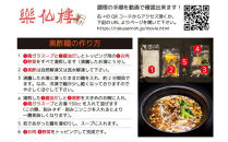 【楽仙樓】黒酢麺 4袋 [ 京都 本格中華 中華料理 ラーメン 人気 おすすめ 生麺 具材付き 美味しい グルメ ギフト プレゼント お取り寄せ 通販 送料無料 ふるさと納税 ]