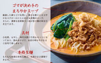 【楽仙樓】担々麺&nbsp;4袋&nbsp;[&nbsp;京都&nbsp;本格中華&nbsp;中華料理&nbsp;ラーメン&nbsp;人気&nbsp;おすすめ&nbsp;生麺&nbsp;具材付き&nbsp;美味しい&nbsp;グルメ&nbsp;ギフト&nbsp;プレゼント&nbsp;お取り寄せ&nbsp;通販&nbsp;送料無料&nbsp;ふるさと納税&nbsp;]