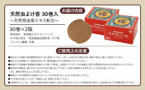 天然虫よけ香&nbsp;30巻×2個