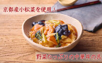 【楽仙樓】中華丼&海鮮中華丼 各2袋セット [ 京都 本格中華 中華料理 中華丼の具 人気 おすすめ 具だくさん レンジ可 時短 簡単 美味しい グルメ ギフト プレゼント お取り寄せ 通販 送料無料 ふるさと納税 ]