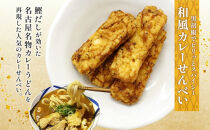 あられの匠白木 和風カレーせんべい 無選別 200g 4パック入り 和菓子 米菓 おかき かきもち あられ アラレ 煎餅 センベイ カレーせん 不揃い 割れ 自宅用 家庭用 訳あり 愛知県 名古屋市