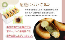 【Brulee kyoto】TVで紹介! 宇治抹茶ブリュレドーナツ 8個｜京都 人気店 贅沢スイーツ ご褒美スイーツ［ 宇治抹茶 カスタード入りドーナツ 濃厚 おいしい グルメ 人気 お菓子 洋菓子 ドーナツ おすすめ お取り寄せ 通販 送料無料 ふるさと納税 ］