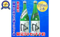 先行予約【12月発送】金鶴　にごり酒　しぼりたて生　720ml×2本