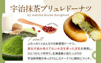 【Brulee kyoto】TVで紹介! ブリュレドーナツ2種6個セット(プレーン・宇治抹茶)｜京都 人気店 贅沢スイーツ ご褒美スイーツ［ カスタード入りドーナツ プレーン 宇治抹茶 各3個 濃厚 おいしい グルメ 人気 おすすめ お菓子 洋菓子 ドーナツ お取り寄せ 通販 送料無料 ふるさと納税 ］