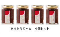あまおうジャム160g ×4本