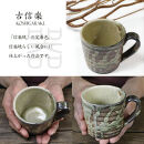 信楽焼&nbsp;陶器製&nbsp;古信楽&nbsp;切立マグカップ