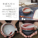 信楽焼&nbsp;陶器製&nbsp;丸型スープカップ&nbsp;(ラズベリー)
