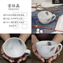 信楽焼&nbsp;陶器製&nbsp;丸型スープカップ&nbsp;(雪結晶)