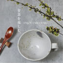 信楽焼&nbsp;陶器製&nbsp;丸型スープカップ&nbsp;(雪結晶)