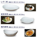 信楽焼 陶器製 陶シリーズ 食器（小鉢/取り皿）3点セット（ホワイト）